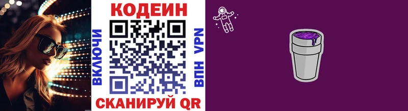 магазин    Егорьевск  Кодеиновый сироп Lean Purple Drank 
